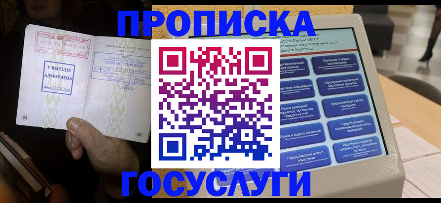 прописка штамп в Карабаше