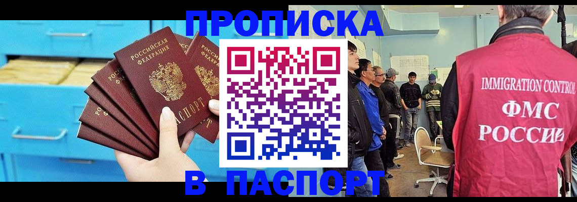 прописка штамп в Карабаше