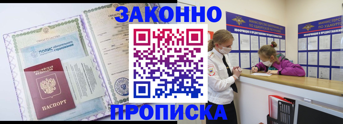 временная регистрация купить в Карабаше